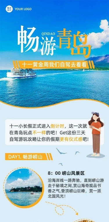 H5长页旅游国庆十一黄金周攻略
