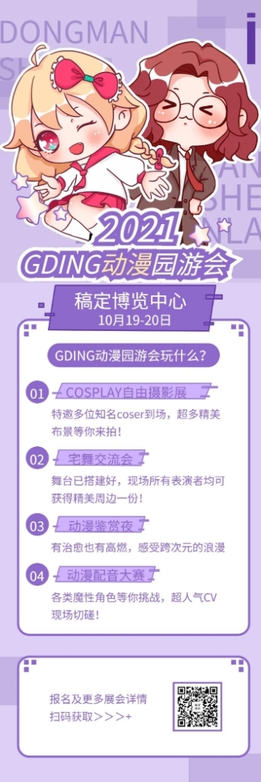 动漫二次元园游会宣传长图预览效果