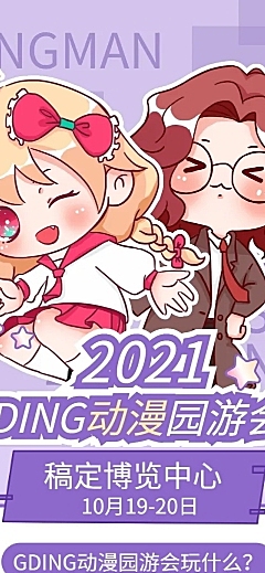 动漫二次元园游会宣传长图
