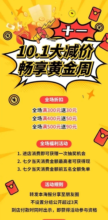 H5长页简约十一大减价黄金周折扣活动