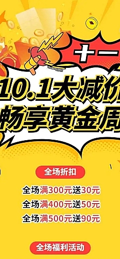 H5长页简约十一大减价黄金周折扣活动