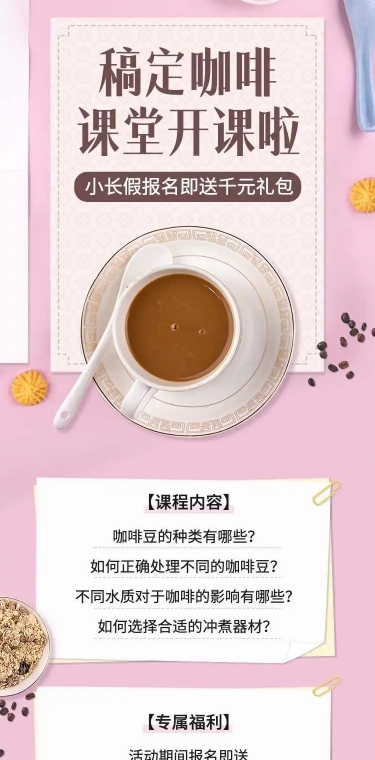 H5长页简约十一国庆节咖啡课程促销活动