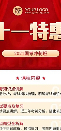 H5长页十一国庆节国考课程招生特惠促销