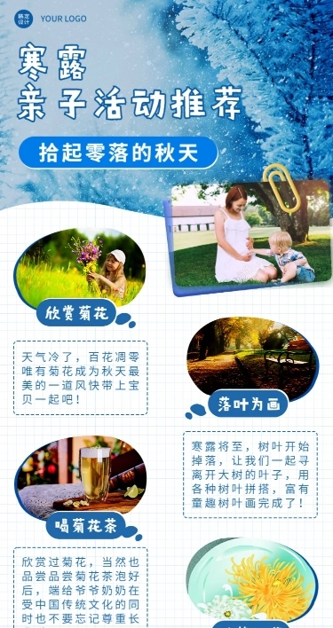 寒露节气亲子活动长图海报
