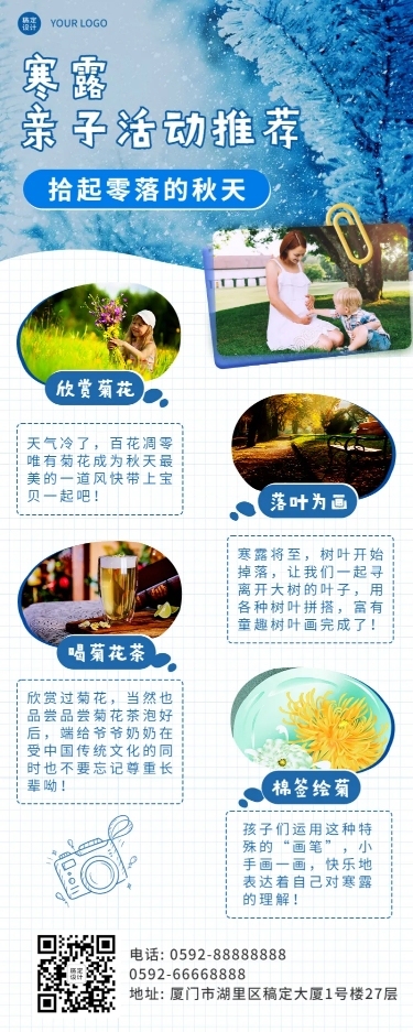 寒露节气亲子活动长图海报