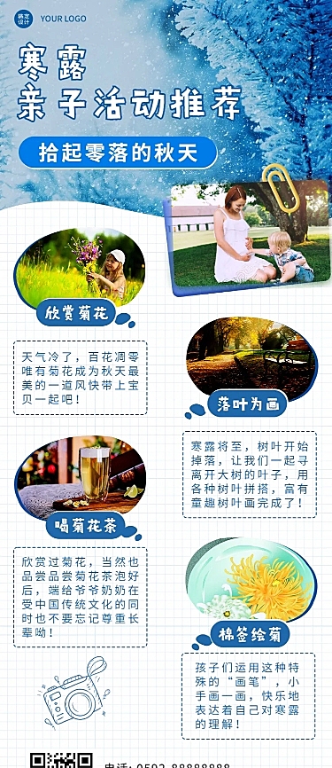 寒露节气亲子活动长图海报