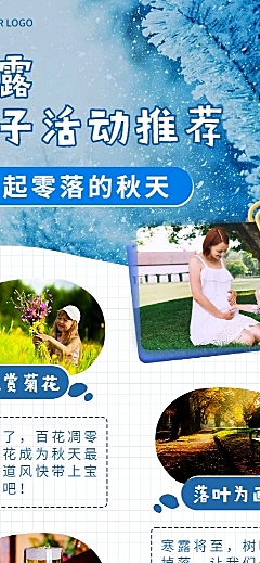 寒露节气亲子活动长图海报