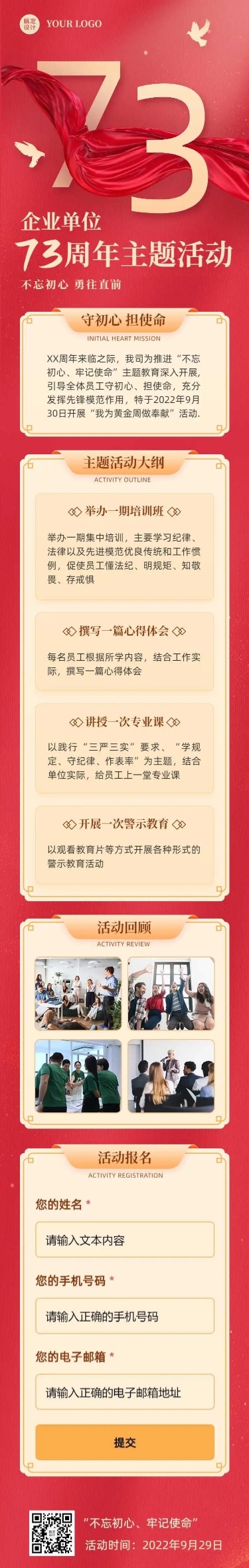 H5长页爱国大气十一国庆节企业主题活动