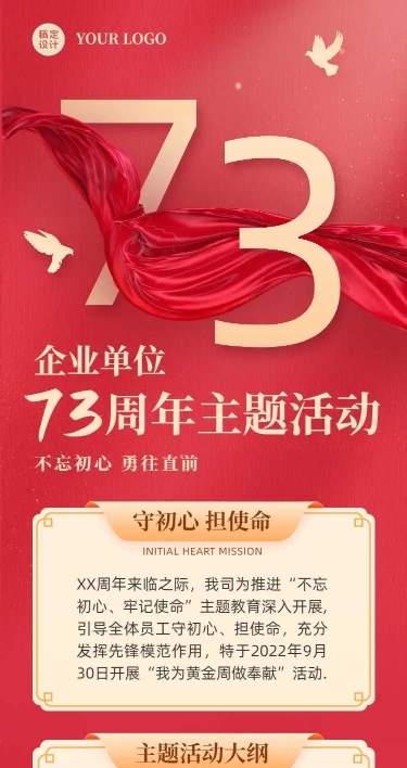 H5长页爱国大气十一国庆节企业主题活动