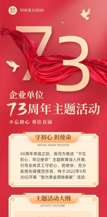 H5长页爱国大气十一国庆节企业主题活动
