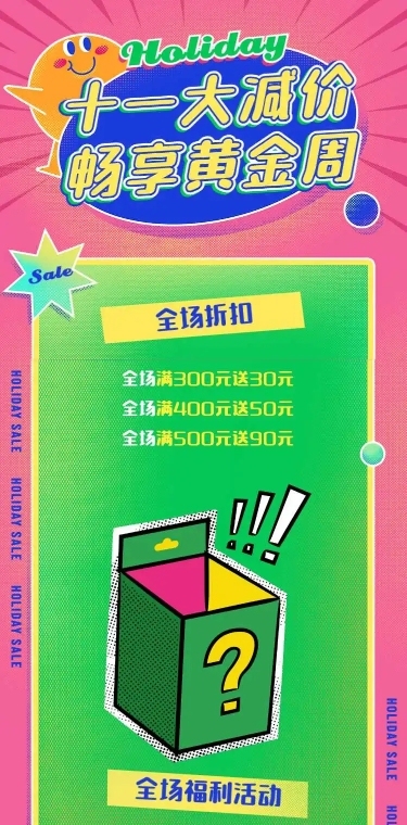 H5长页十一黄金周促销活动折扣大减价