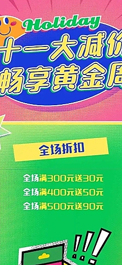 H5长页十一黄金周促销活动折扣大减价