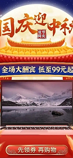 H5长页手绘国庆节数码店铺首页优惠促销