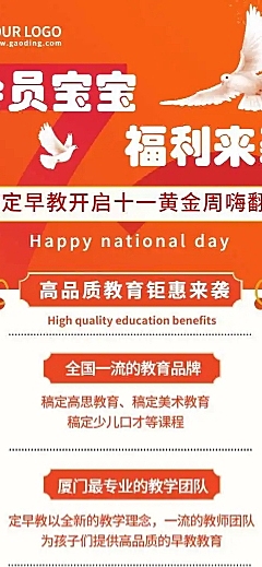 H5长页十一国庆节黄金周早教课程促销