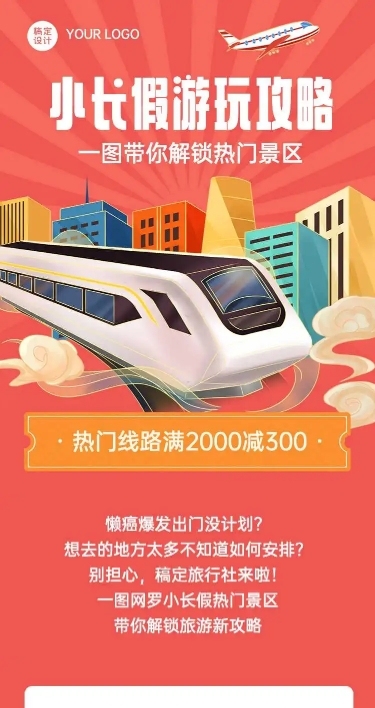 H5长页十一国庆节旅游促销攻略手绘插画