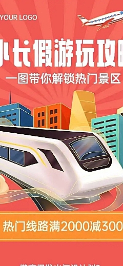 H5长页十一国庆节旅游促销攻略手绘插画