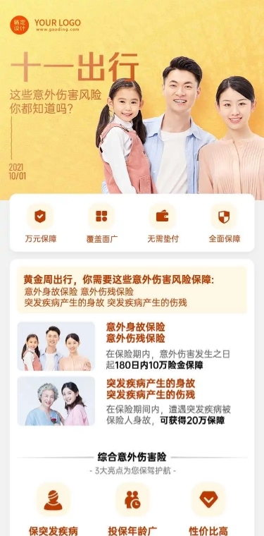 H5长页简约国庆保险产品营销促销活动