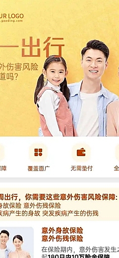 H5长页简约国庆保险产品营销促销活动
