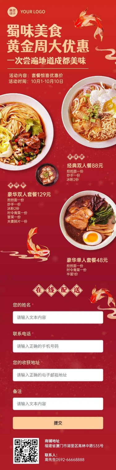 H5长页十一国庆黄金周中国红餐饮营销