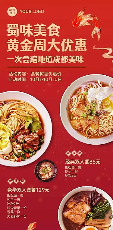 H5长页十一国庆黄金周中国红餐饮营销