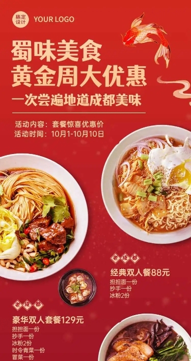 H5长页十一国庆黄金周中国红餐饮营销