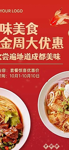 H5长页十一国庆黄金周中国红餐饮营销