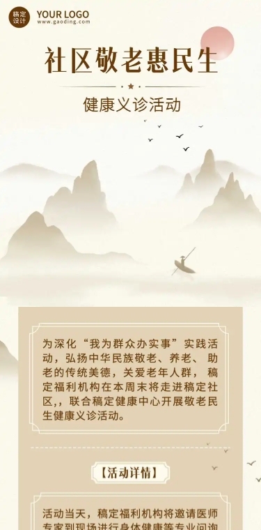 敬老民生健康义诊文章长图