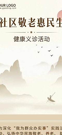 敬老民生健康义诊文章长图