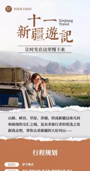H5长页旅游国庆十一新疆旅拍游记文章