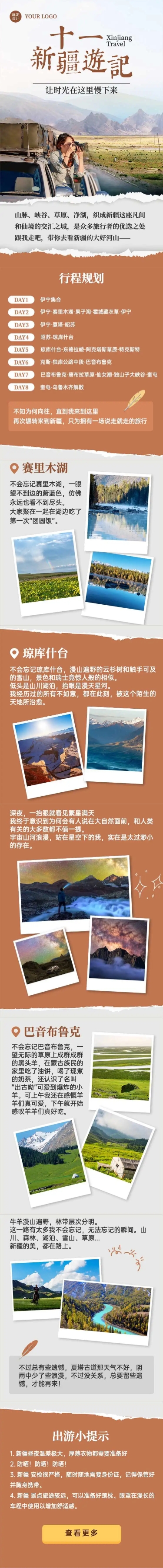 H5长页旅游国庆十一新疆旅拍游记文章