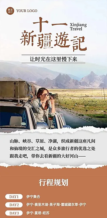 H5长页旅游国庆十一新疆旅拍游记文章