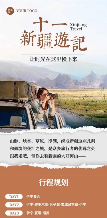 H5长页旅游国庆十一新疆旅拍游记文章