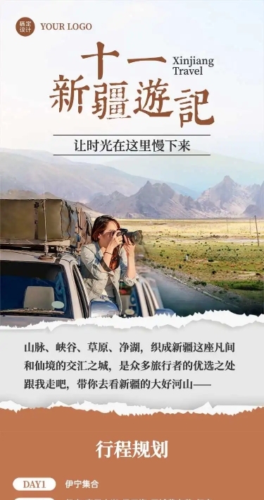 H5长页旅游国庆十一新疆旅拍游记文章