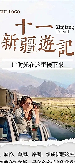 H5长页旅游国庆十一新疆旅拍游记文章