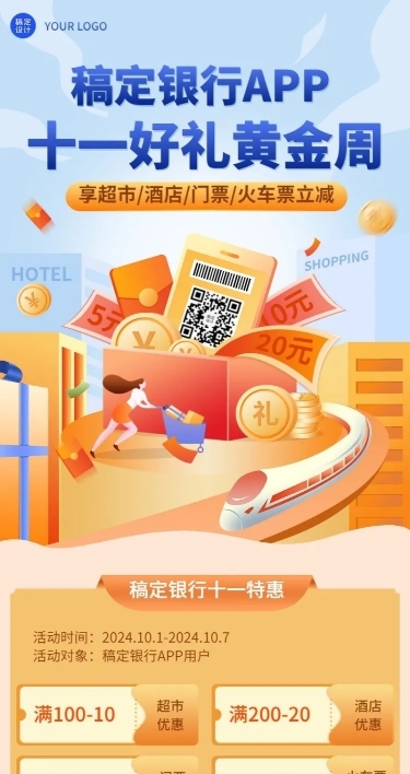 国庆节金融保险节日营销简约海报