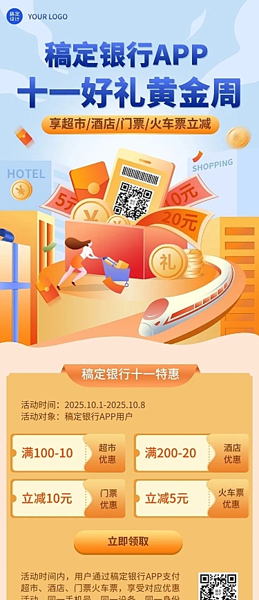 国庆节金融保险节日营销简约海报