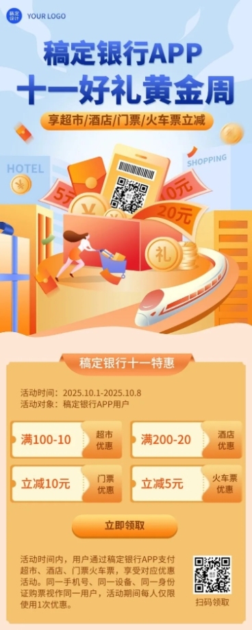 国庆节金融保险节日营销简约海报预览效果