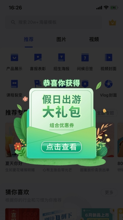 国庆节手绘清新弹窗广告