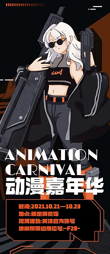 二次元动漫社动漫展宣传长图