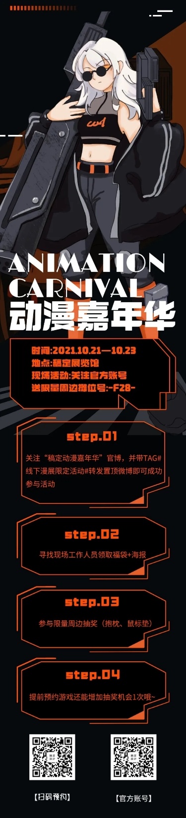 二次元动漫社动漫展宣传长图
