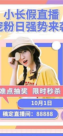 H5长页十一国庆节限时秒杀直播活动预告