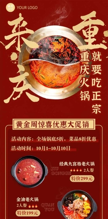 H5长页国庆餐饮重庆火锅营销合成