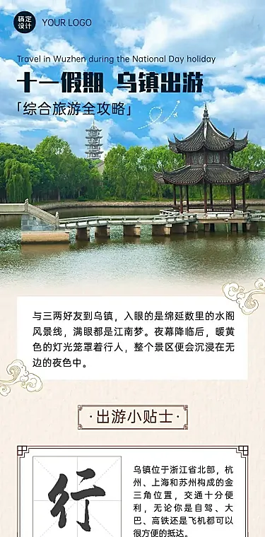 H5长页旅游国庆十一乡村攻略文章