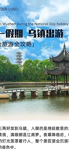 H5长页旅游国庆十一乡村攻略文章