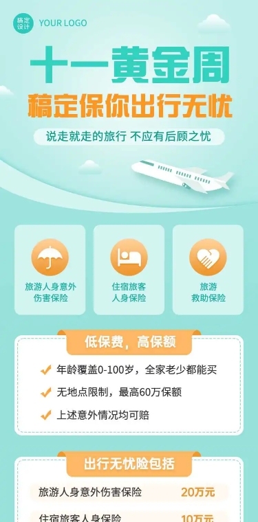 H5长页湖蓝色国庆节简约金融黄金周旅游险