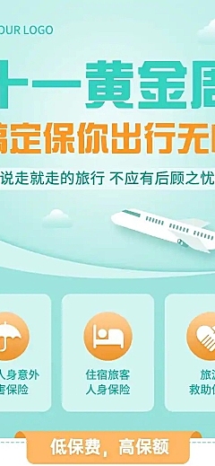 H5长页湖蓝色国庆节简约金融黄金周旅游险
