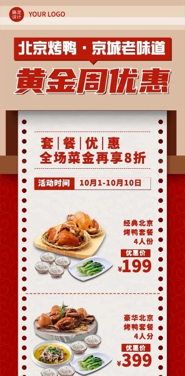 H5长页十一国庆黄金周简约餐饮促销