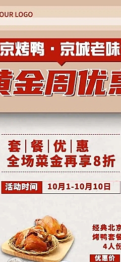 H5长页十一国庆黄金周简约餐饮促销