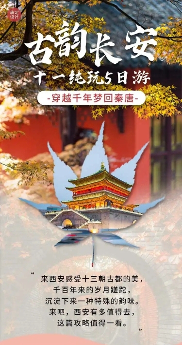 H5长页旅游简约国庆十一西安路线攻略