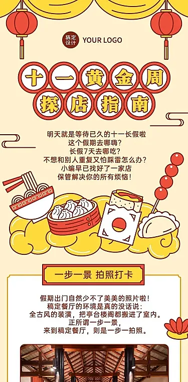 H5长页十一国庆黄金周美食探店文章